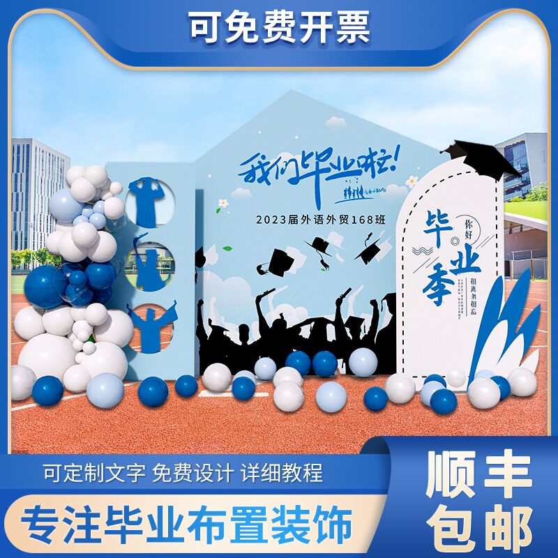 毕业季典礼相框创意美陈拍照合影道具高中大学校布置装饰定制kt板