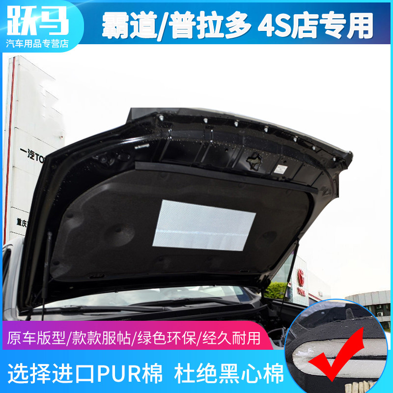 适配新老款霸道2700普拉多奔跑者穿越者发动机引擎盖隔热棉隔音棉