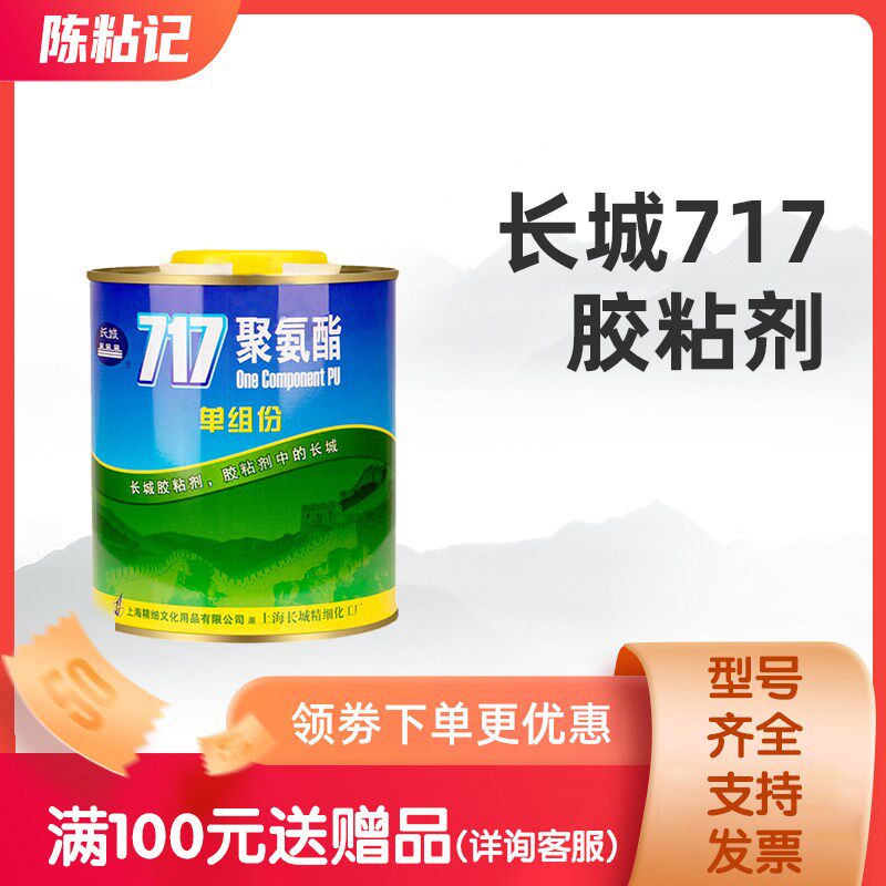 长城717胶单组分聚氨酯金箔胶贴金胶尼龙胶水制笔胶 佛像贴金900g