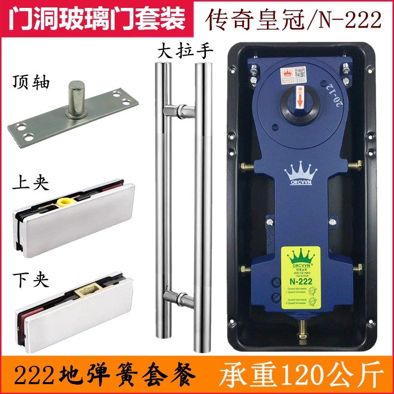 传奇皇冠地弹簧N222全套玻璃门顶片五金件套装上下门夹拉手地弹璜