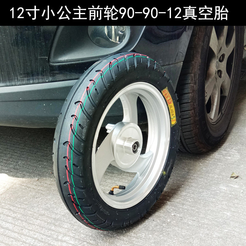 踏板电动车前轮毂90-90-12轮胎中沙小公主12寸摩托车前轮钢圈