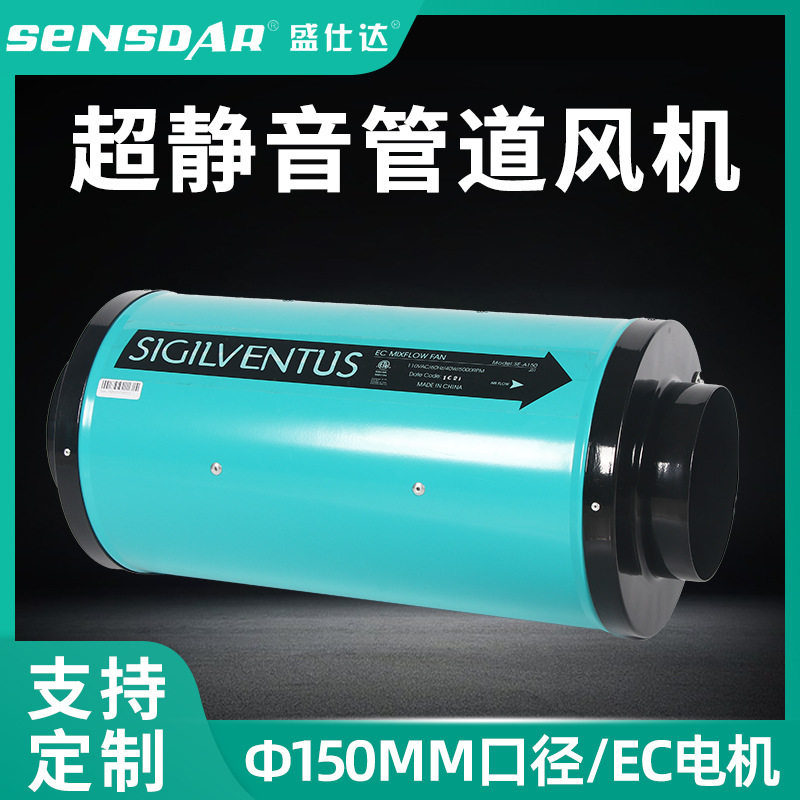 盛仕达圆形变频EC超静音管道风机6寸抽风排烟轴流风机小型