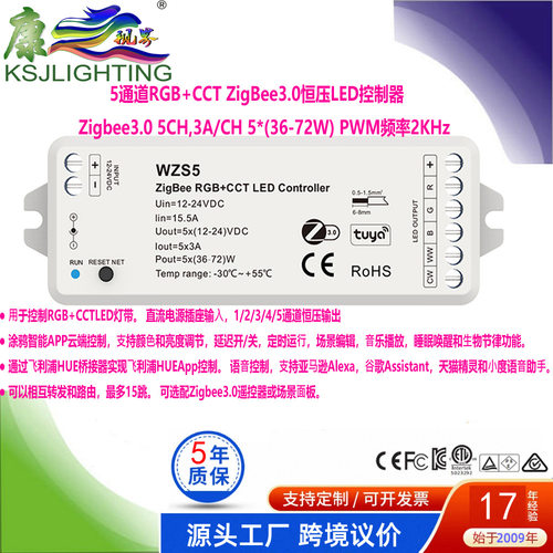 WZS55通道RGB CCT涂鸦控制12-24V180-360WZigBee3.0恒压LED控制器