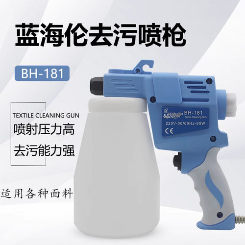 蓝海伦去污喷枪高压服装去污观赏石钱币清洁喷枪 BH-181