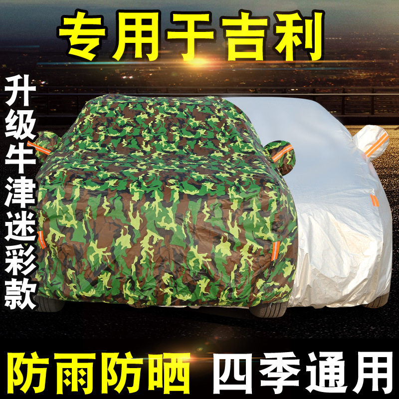 适用吉利EC8帝豪GL GS RS豪情SUV英伦C5远景海景熊猫帝豪两厢车衣