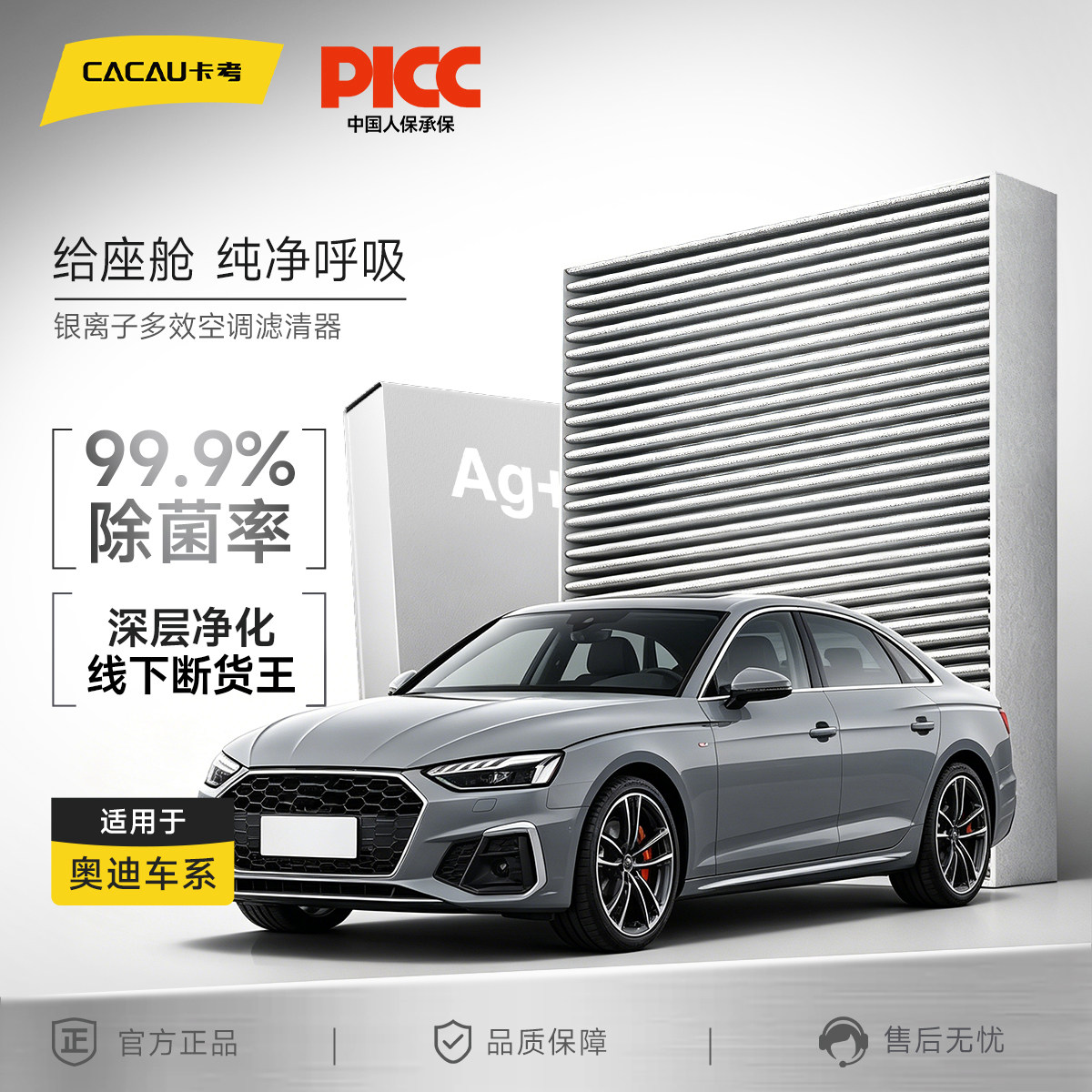 【适配于奥迪】卡考银离子空调滤芯A3A4LA5A6LA7Q2LQ3Q5Q5LQ7Q8S5