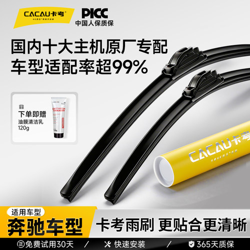 卡考雨刮适配99%通用车型奔驰