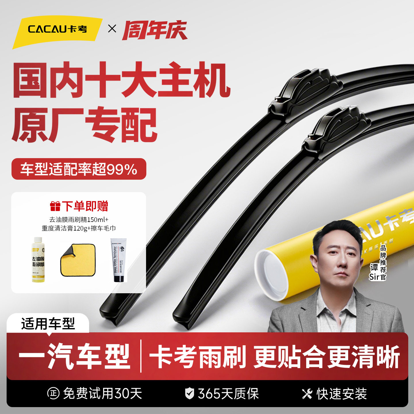 卡考雨刮适配99%通用车型一汽