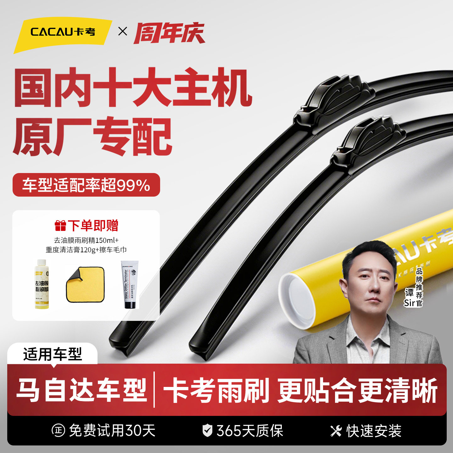 卡考雨刮适配99%通用车型马自达