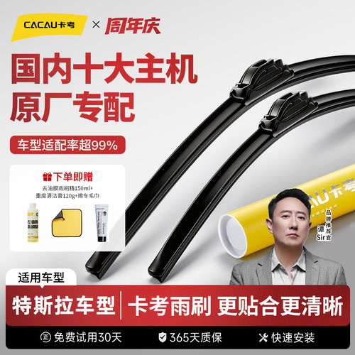 卡考雨刮适配99%通用车型特斯拉