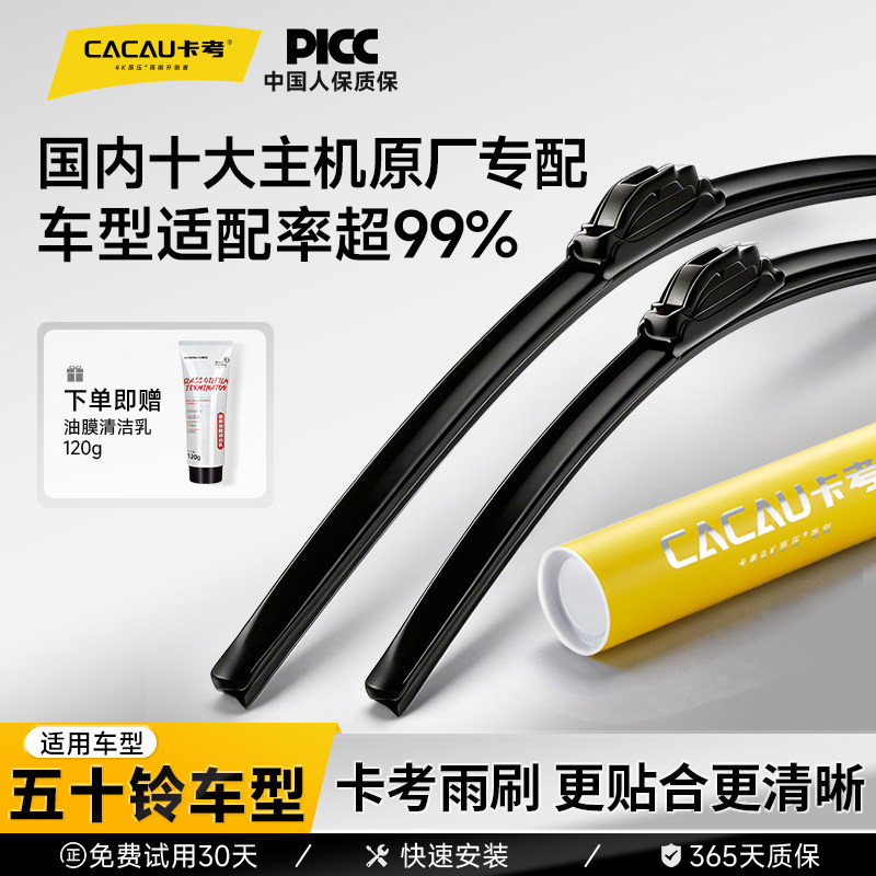 卡考雨刮适配99%通用车型五十铃