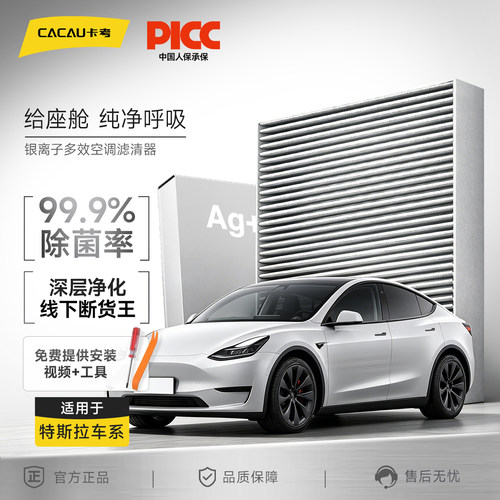 【适配于特斯拉】卡考银离子空调滤芯MODELYMODELXMODEL3MODELS