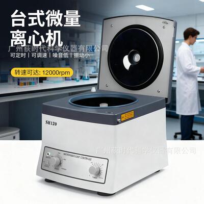 跨境实验室台式微量毛细管离心机 可定时控速12000rpm高速离心机