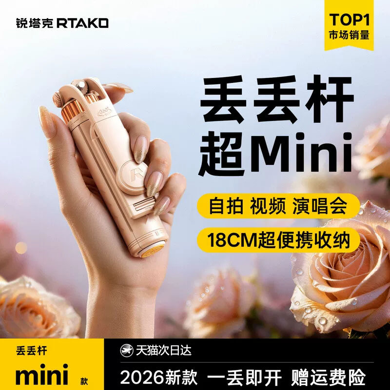定制LOGO可刻字RTAKO迷你自拍杆2026新款防抖落地三脚架360°旋转手机通用拍照蓝牙专用旅游便携vlog拍摄支架