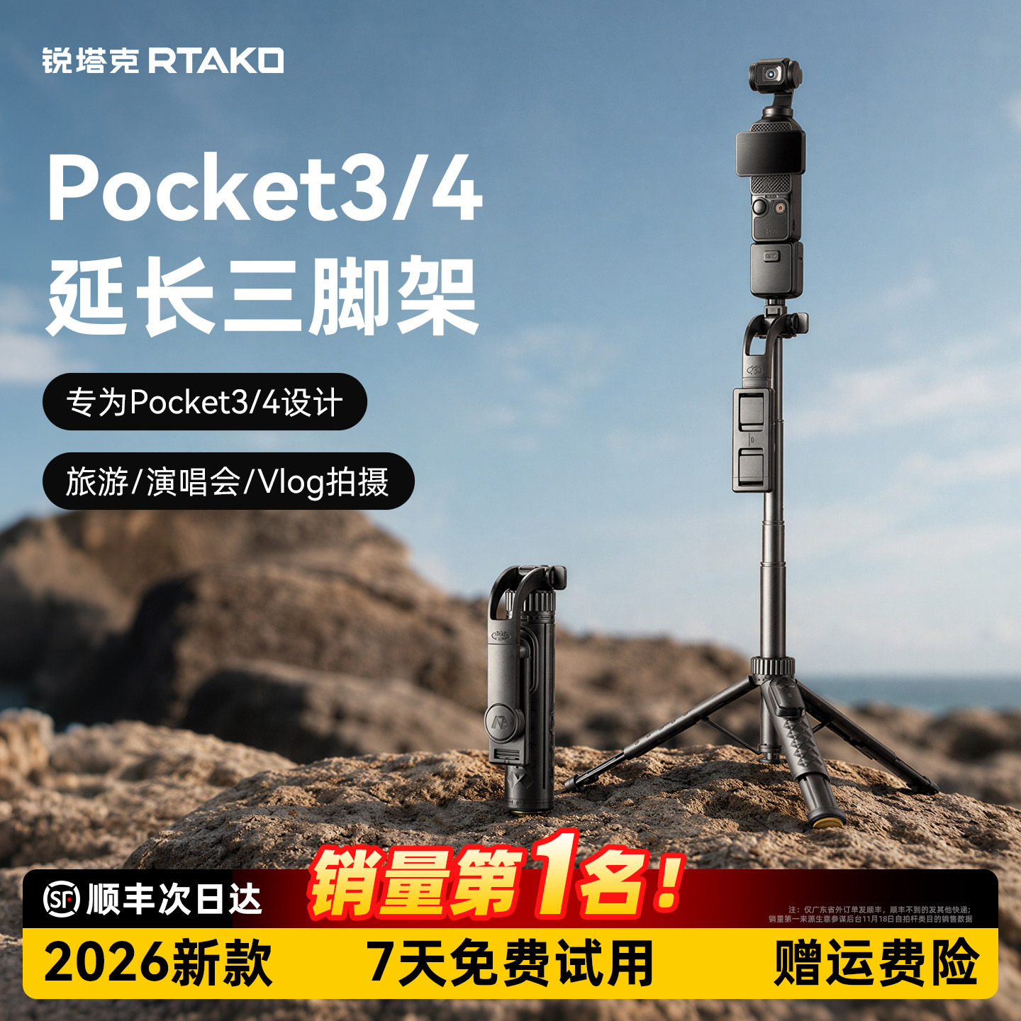 定制LOGO免费刻字RTAKO适用DJI大疆pocket3/4延长三脚架2026新款手持自拍杆伸缩折叠旅游便携直播拍摄支架图片