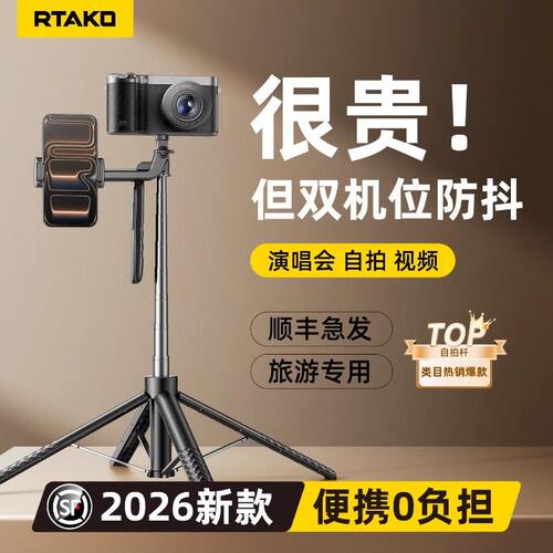 定制LOGO免费刻字RTAKO自拍杆手机支架2026新款便携旅游防抖双机位三脚架