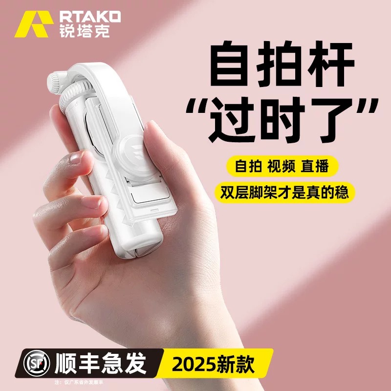 胶囊PRO RTAKO2025自拍杆/架