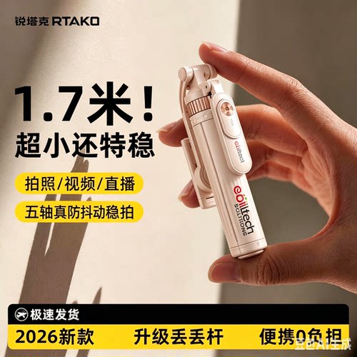 定制LOGO免费刻字RTAKO迷你自拍杆2026新款防抖落地三脚架手机通用拍照神器18cm旅游便携vlog演唱会拍摄支架