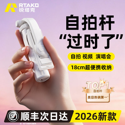 定制LOGO免费刻字RTAKO迷你自拍杆2026新款防抖720°旋转三脚架拍照神器18cm旅游便携vlog演唱会直播蓝牙支架