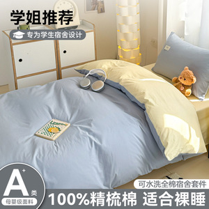 【寝室时光】A类简约全棉新款宿舍三件套纯棉拼色亲肤床品四件套