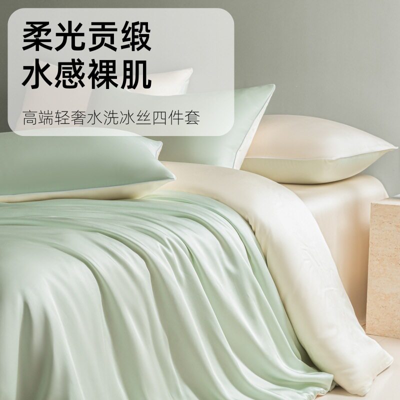 春夏季冰丝床单四件套轻奢高档纯色60S天丝床上用品三4件套床笠款