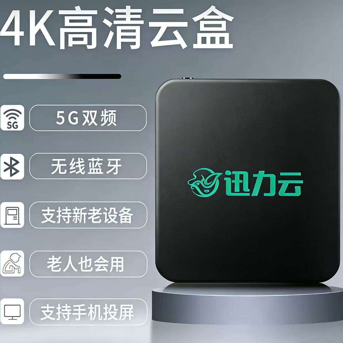 智能数字网络机顶盒5G双频家用4K高清通用手机投屏电视盒子