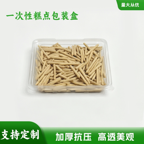 029正方形一次性透明糕点打包盒