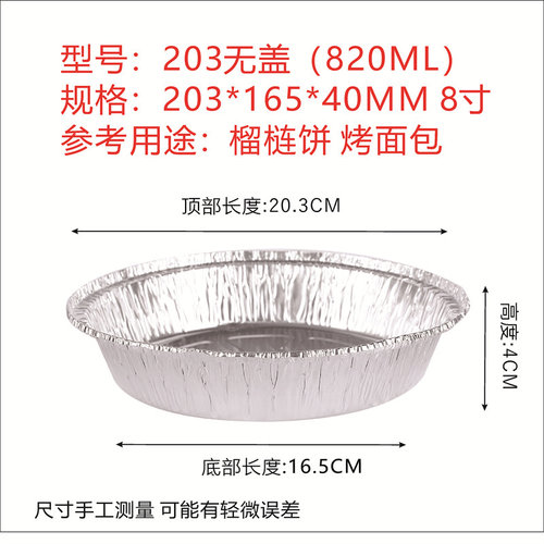 203烧烤锡纸盒圆形8寸一次性打包