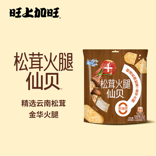 旺旺食技研旺上加旺松茸火腿仙贝米饼袋装休闲零食办公室非油炸