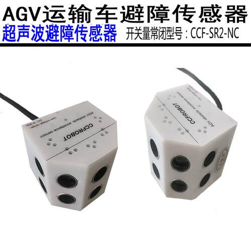 AGV超声波避障传感器可设距离开关量常闭信号输出型号CCF-SR2-NC