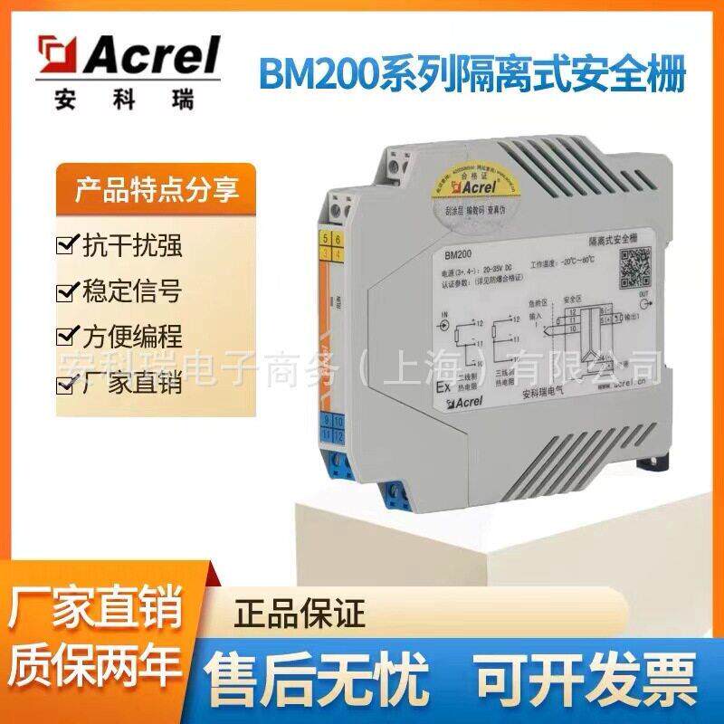 安科瑞厂家BM200直流电压输入安全隔离栅抗干扰能力强