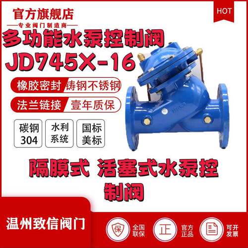 厂家直销JD745X-16C多功能水泵控制阀水利控制阀活塞式多功能控阀