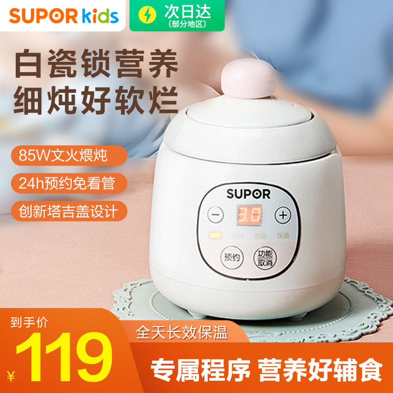 苏泊尔宝宝婴儿辅食锅BB煲煮粥神器煮饭锅多功能迷你小炖盅电炖锅