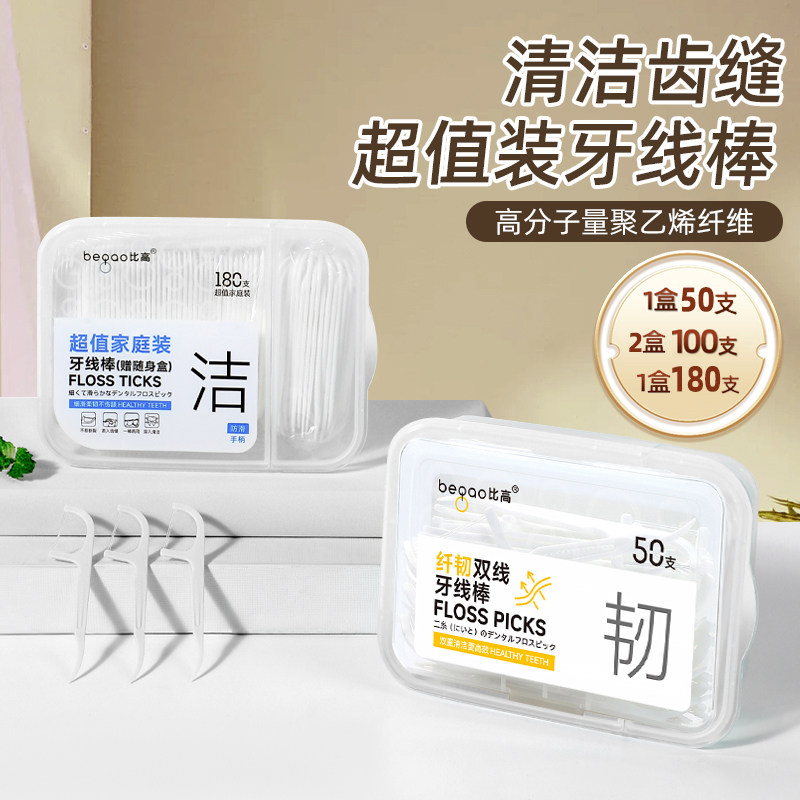 【交个朋友】牙线棒超细家庭装便携清洁剔牙食品级一次性家
