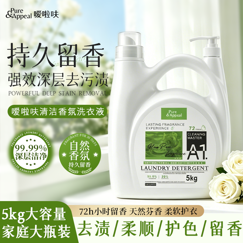 嗳啦呋香氛洗衣液持久留香72小时护色柔顺除菌除螨英国进口5kg
