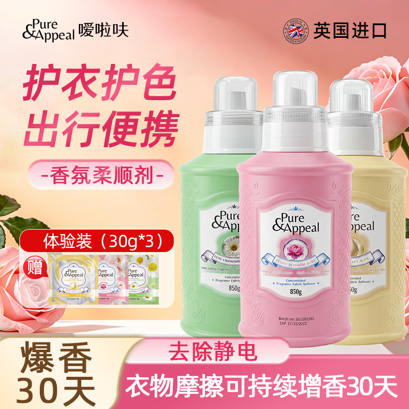 旅行装除异味衣物柔顺剂防静电持久留香衣物护理进口外旅行便携装
