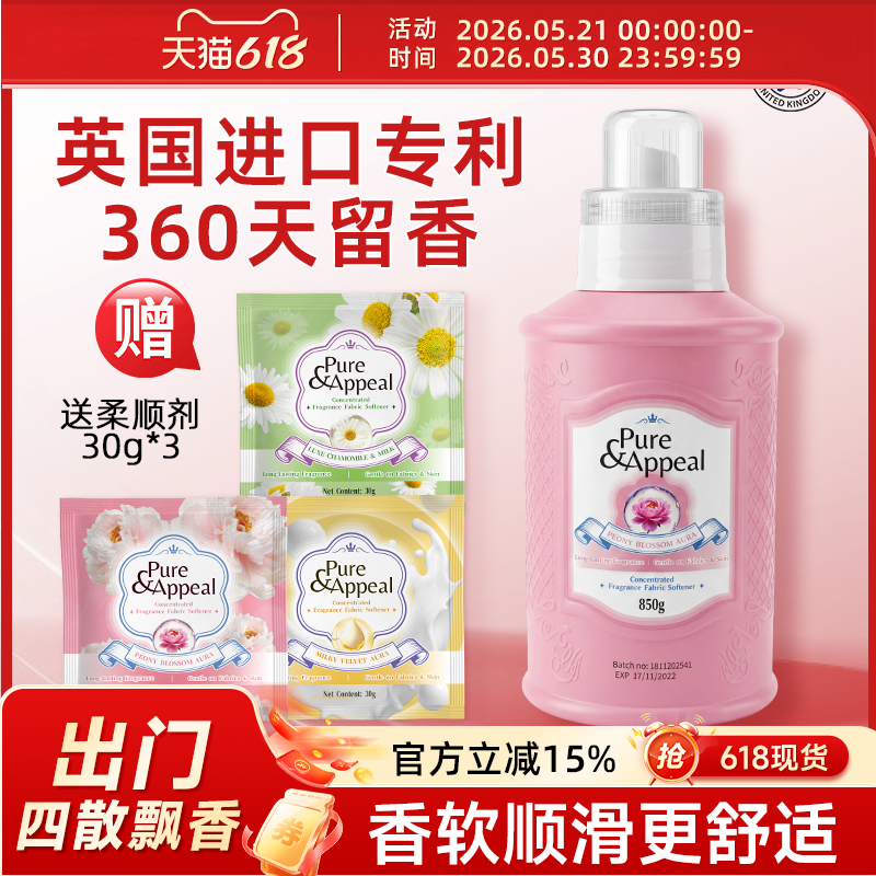 洗衣便携香氛衣物护理柔顺剂英国进口防静电柔软剂持久留香长30ml