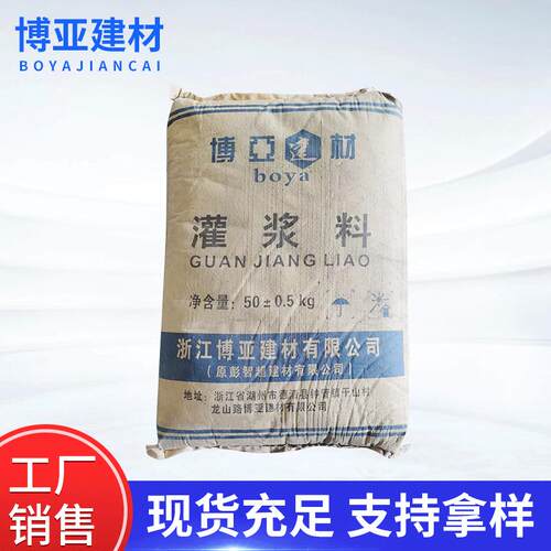 厂家销售无收缩灌浆料钢筋连接墙体基础灌浆料C40C80灌浆料