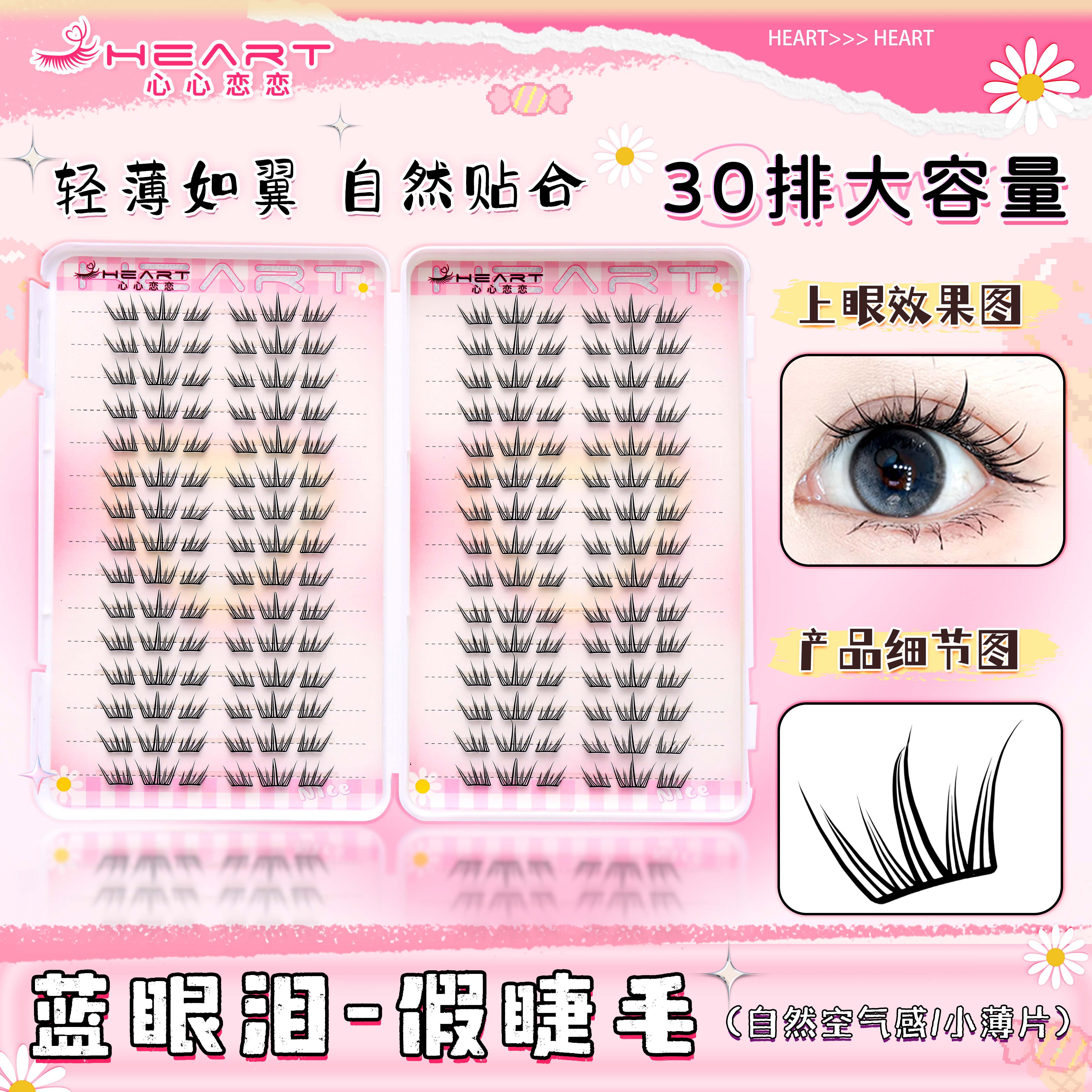 心心恋恋夏日蓝眼泪免胶假睫毛夏假睫毛