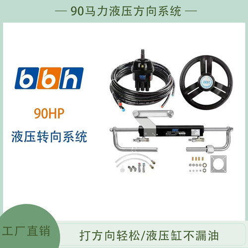 船用液压方向盘舵机转向系统