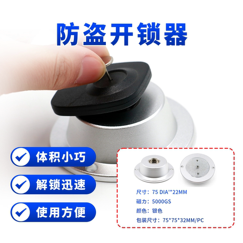 龙安防盗磁扣解锁器超市商场专用