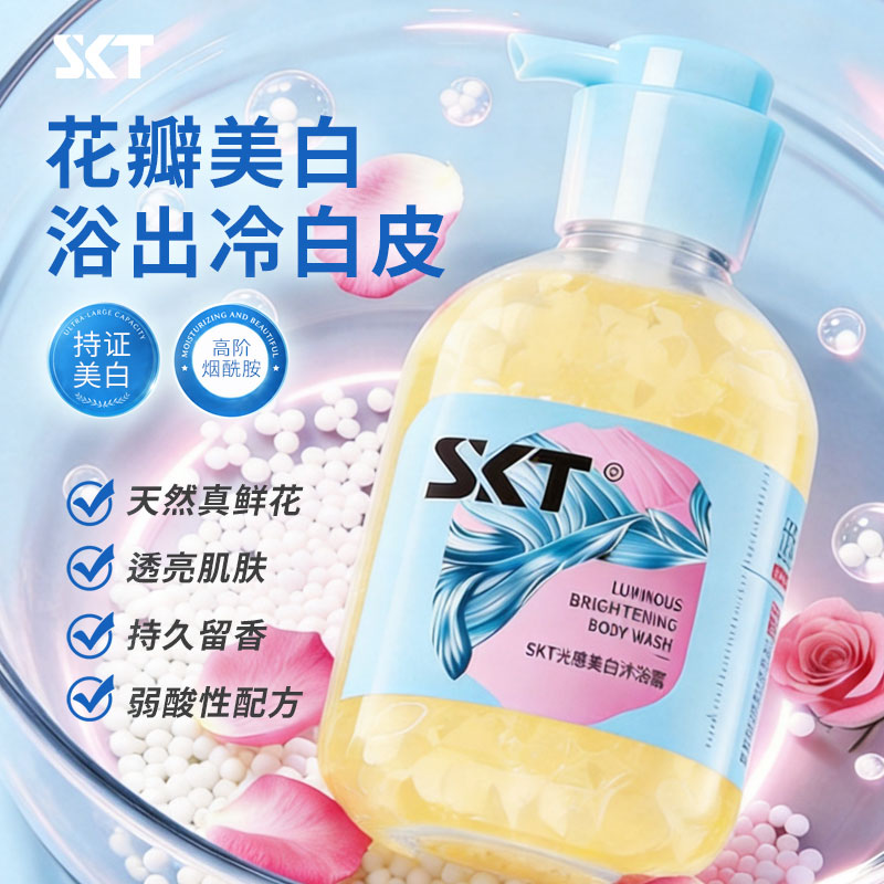SKT花瓣美白沐浴露持久留香透沐浴露