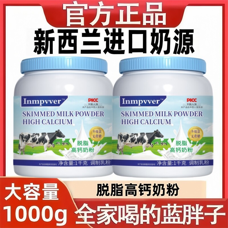 新西兰进口奶源中老年奶粉无蔗糖脱脂牛奶粉免疫力提高官方旗舰店