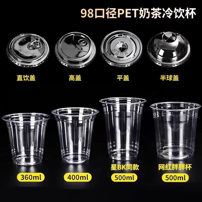 98口径奶茶杯橙汁咖啡冷饮杯一次性商用打包塑料透明豆浆柠檬茶店