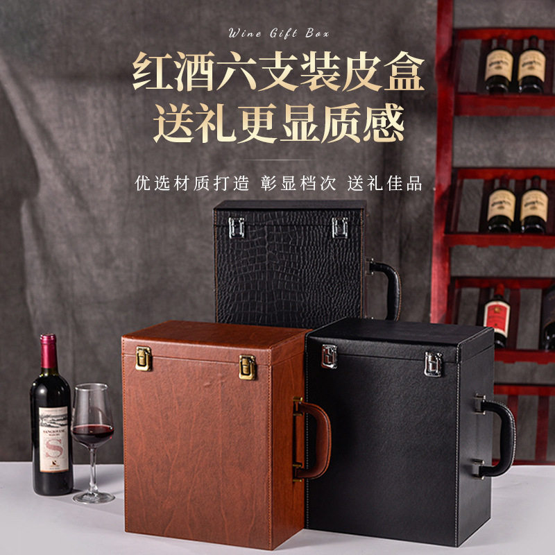 高级精美红酒礼盒六支装葡萄酒包装盒皮质酒盒