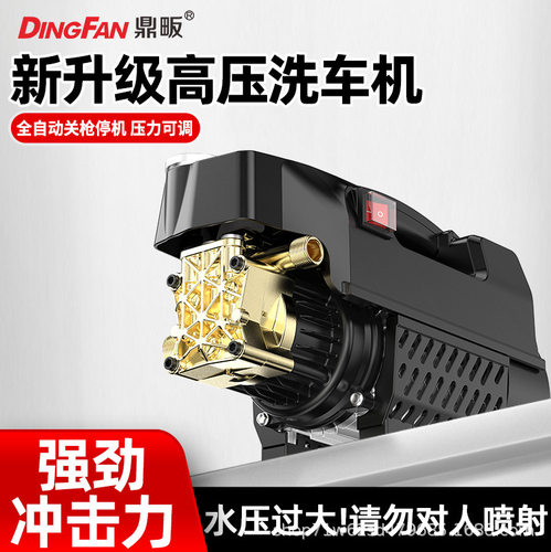 鼎畈A9-2家用洗车机220V高压强力洗车泵小型刷车泵清洗机洗车神器