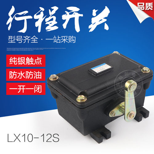 全新 行程开关 LX10-11S LX10-12S 防水型限位开关 铸铁