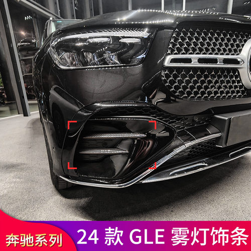 奔驰GLE350GLE450EQE350 SUV改装雾灯饰条风刀格栅饰条AMG GT中网