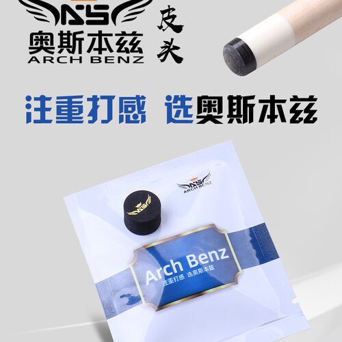 Arch Benz奥斯本兹台球杆原装皮头枪头黑八大头杆14mm桌球九球杆