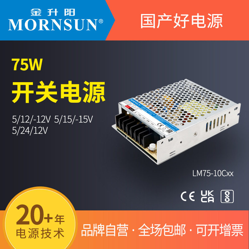 金升阳开关电源多路输出LM75-10C051212-28/051515-23/052412-15